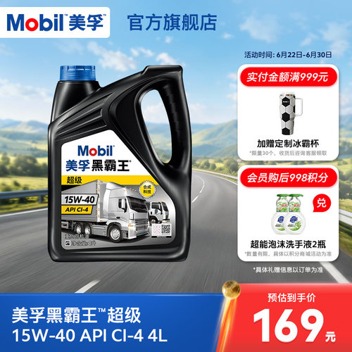 美孚黑霸王柴机油MOBIL4L