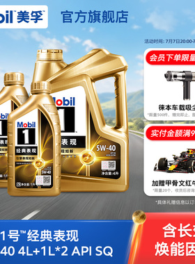Mobil美孚1号经典表现金美孚5W-40 6L SQ 全合成汽车发动机机油