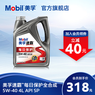 API SP汽车发动机油旗舰 Mobil美孚速霸每日保护全合成5W