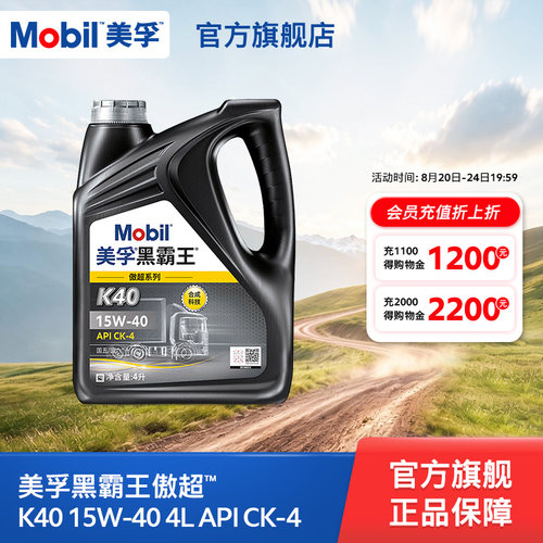 美孚柴机油傲超I系列K40