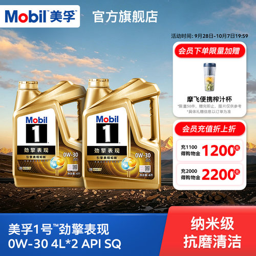 MOBIL美孚1号劲擎表现0W30超金