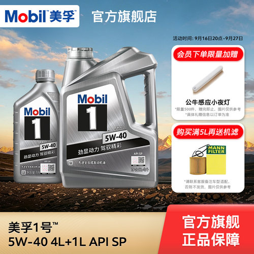 MOBIL美孚1号全合成机油
