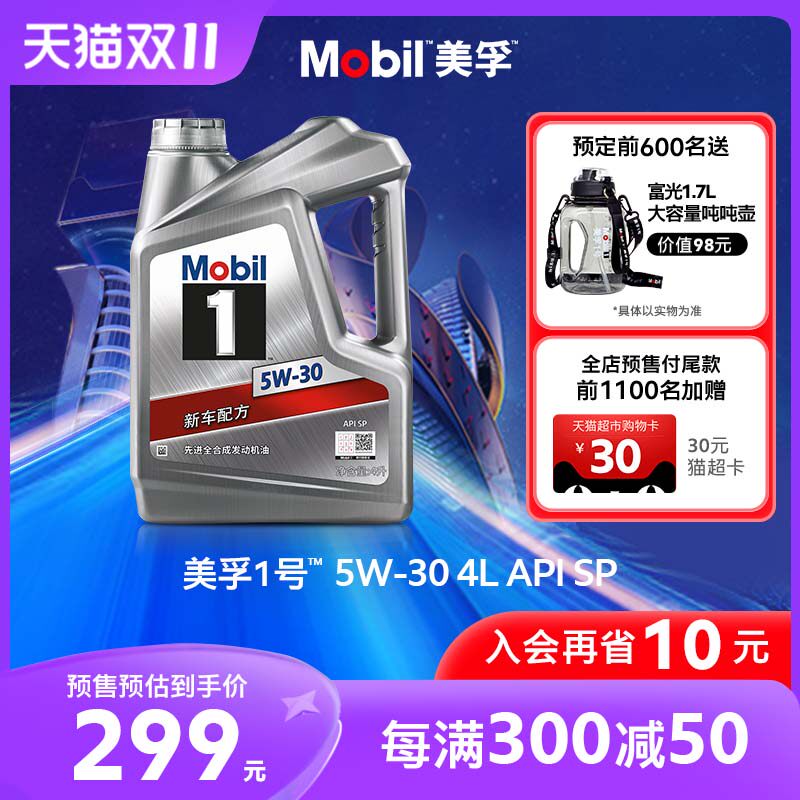 官方旗舰正品Mobil美孚1号银美 5W-30 4L SP全合成 汽车发动机油属于什么档次？