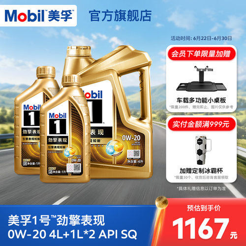 官方MOBIL美孚1号劲擎表现