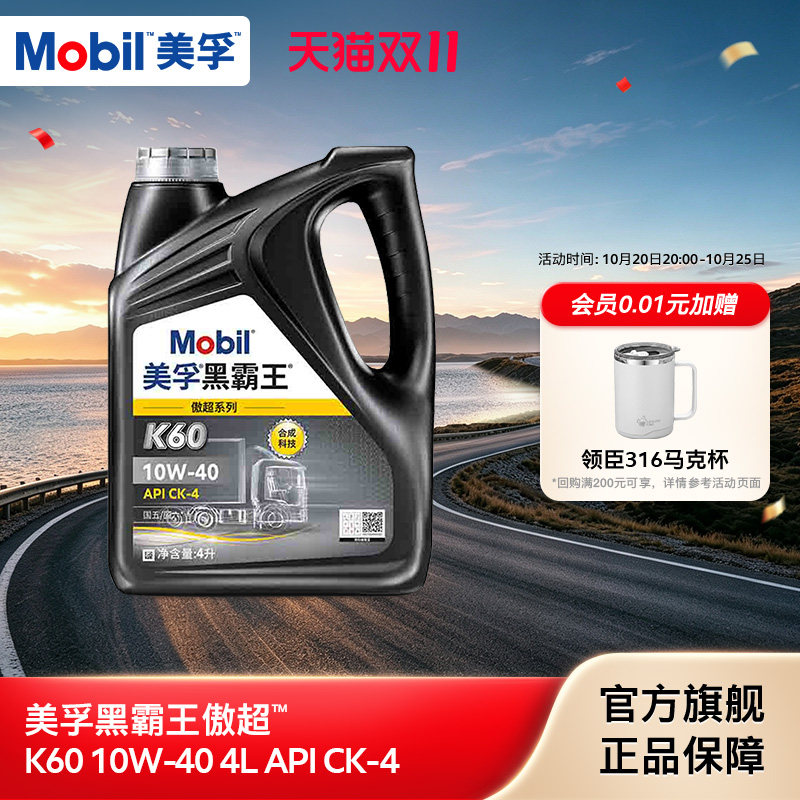 官方正品 Mobil美孚黑霸王傲超K60 10W-40 CK-4 4L柴机油发动机