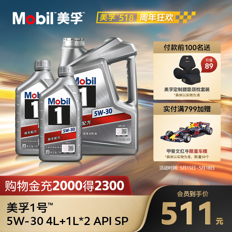 官方旗舰正品Mobil美孚1号银美5W-30 6L组合 SP先进全合成机油-封面