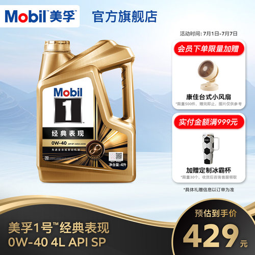 美孚1号经典表现0W-40全合成机油