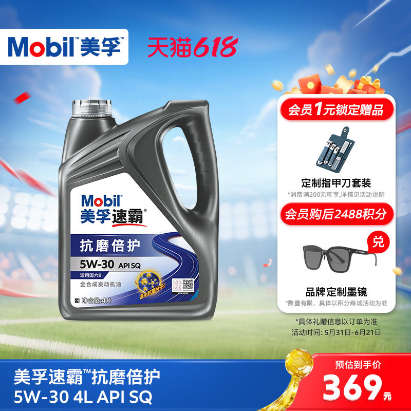 Mobil美孚速霸5w30抗磨倍护 4L API SQ发动机油旗舰正品