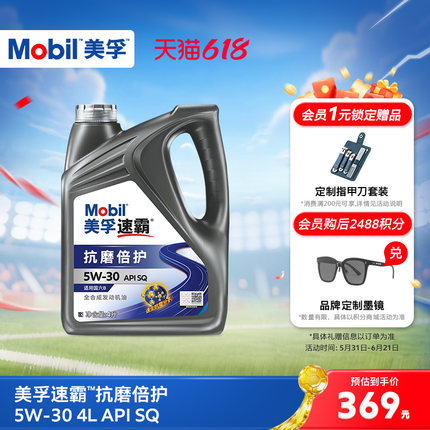 Mobil美孚速霸5w30抗磨倍护 4L API SQ发动机油旗舰正品