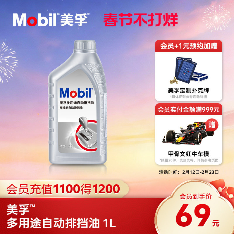 官方正品Mobil美孚ATF自动变速箱油波箱油 多用途自动排挡油 1L
