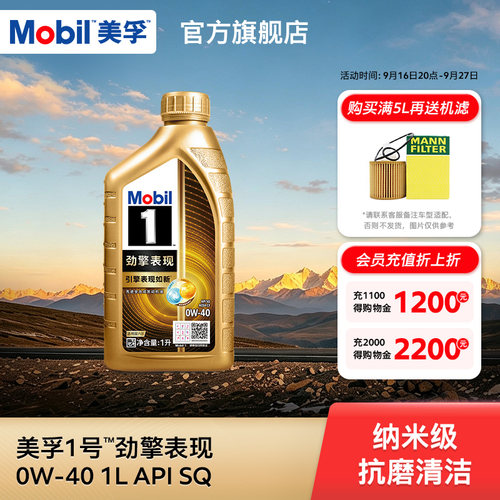 美孚1号0W-401LSQ先进全合成