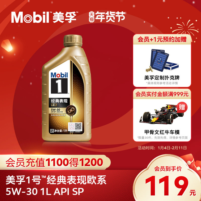 Mobil美孚1号经典表现欧系金美孚5W-30 1L全合成汽机油官方旗舰SP,汽车零部件/养护/美容/维保,汽机油,淘宝优惠券,粉丝福利购,淘宝优惠卷