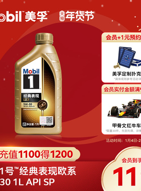 Mobil美孚1号经典表现欧系金美孚5W-30 1L全合成汽机油官方旗舰SP