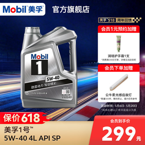 官方全合成机油发动机油MOBIL4L