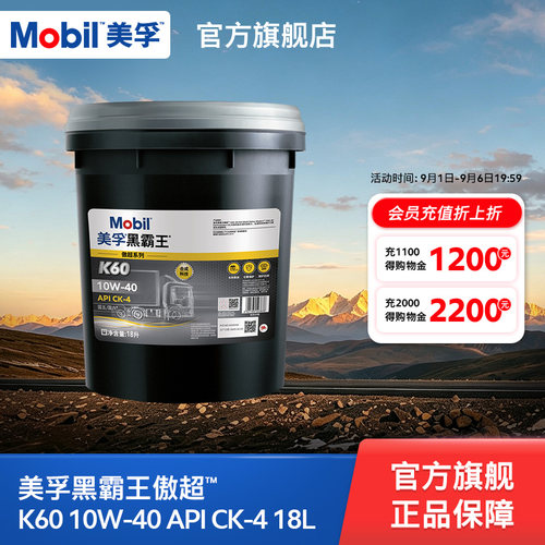 美孚黑霸王柴机油10W-40CK-4