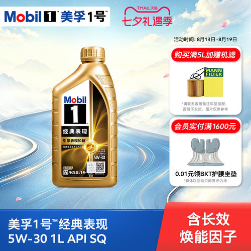 美孚1号经典表现金美孚5w30SQ