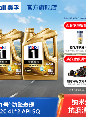 官方Mobil美孚1号劲擎表现超金0W-20 8L API SQ级 全合成发动机油