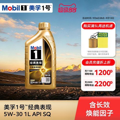 美孚1号经典表现金美孚5w30SQ