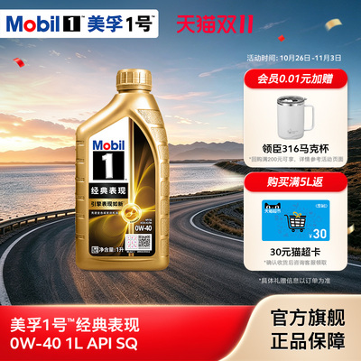 Mobil美孚1号经典表现0W-40