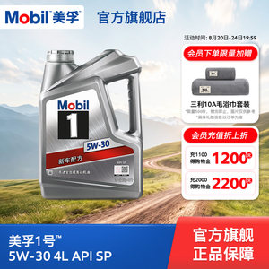 官方旗舰正品Mobil美孚1号银美 5W-30 4L SP全合成 汽车发动机油