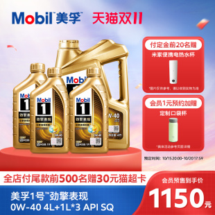 Mobil美孚1号劲擎表现超金0W API 7L装 全合成汽车发动机油