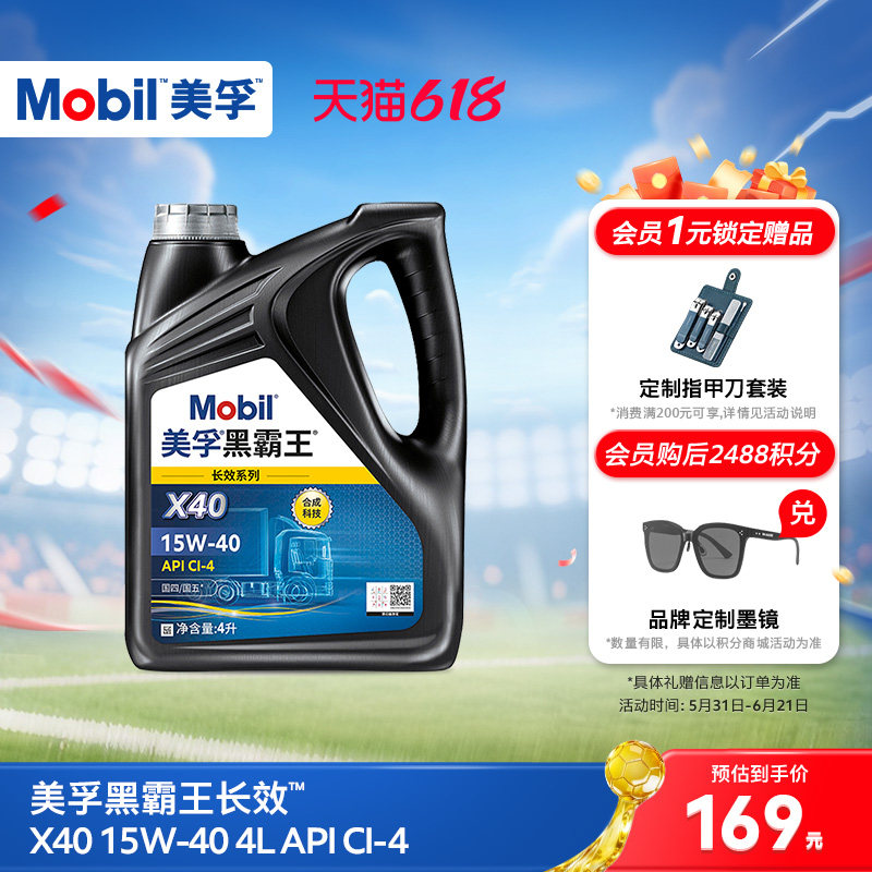 官方正品 Mobil美孚黑霸王长效X40 15W-40 CI-4 4L柴机油发动机