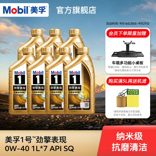 美孚1号劲擎表现0W-407L
