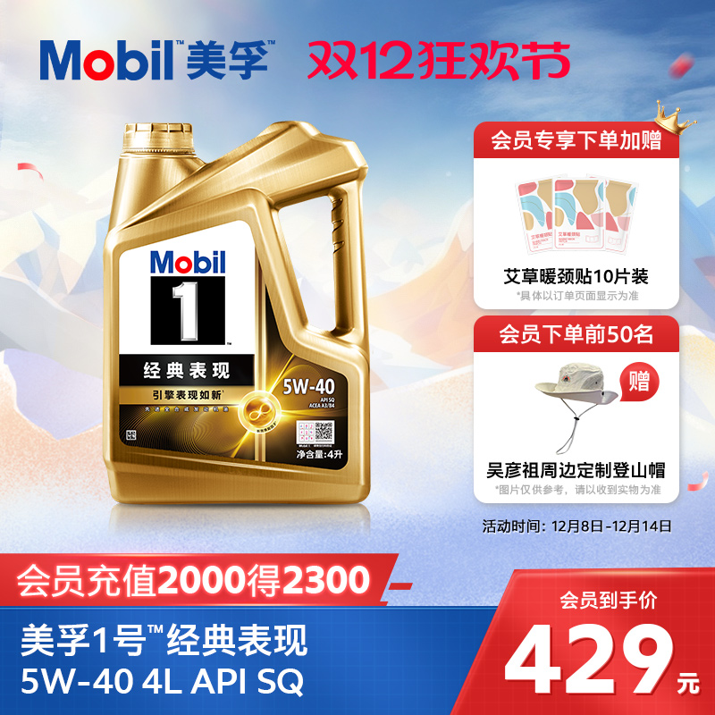 美孚1号金美孚5W-40SQ级