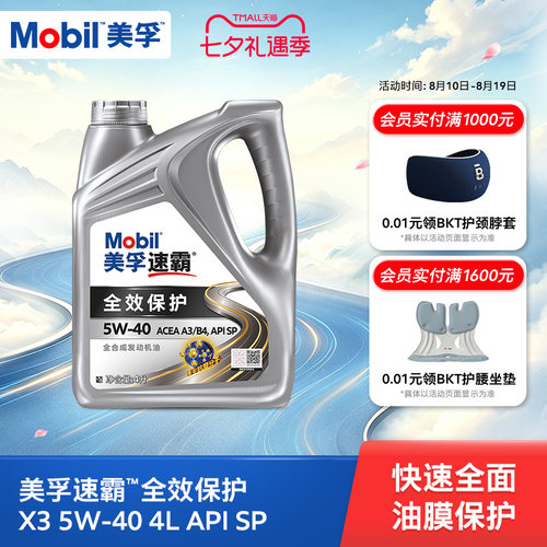 Mobil美孚速霸全效保护X3 5W-40 4L API SP级 全合成汽车发动机油