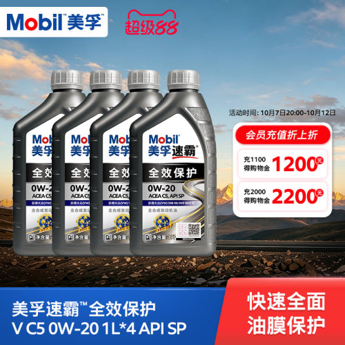 Mobil美孚速霸全效保护V C5 0W-20 1L*4瓶 SP全合成汽车发动机油
