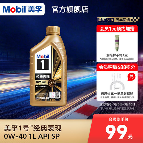 官方MOBIL美孚1号全合成发动机油