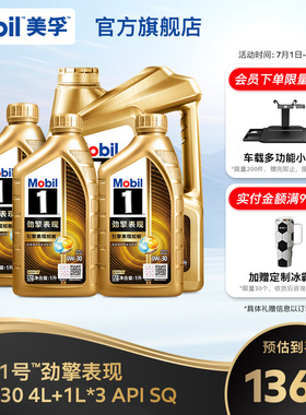 Mobil美孚1号劲擎表现系列0W-30 7L API SQ 全合成汽车发动机油