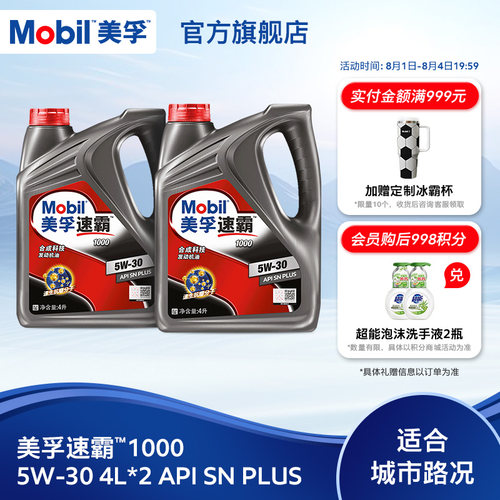 美孚速霸10005W-30合成科技