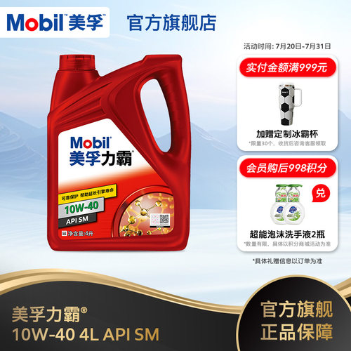 美孚旗舰店力霸10w-40发动机机油