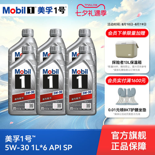 美孚1号银美5W-306L全合成机油