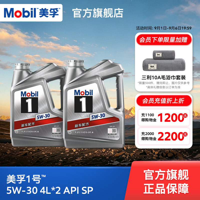 正品Mobil美孚1号银美5W-30 8L组合 SP 全合成机油汽车发动机油