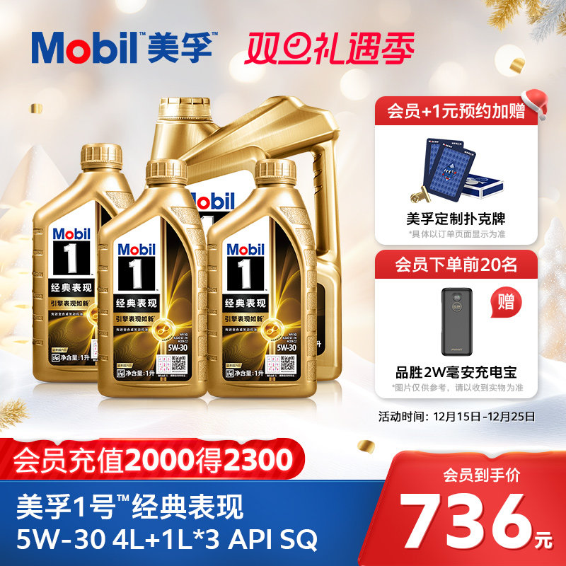 MOBIL美孚1号经典表现全合成机油