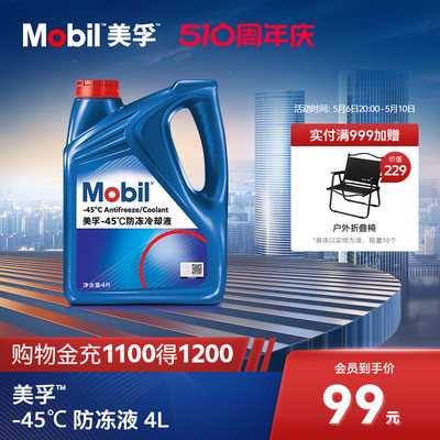 Mobil美孚防冻冷却液-45℃4L