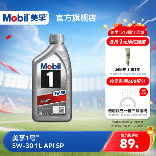 美孚1号5w-30apisn发动机油