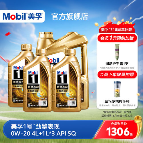 Mobil美孚1号劲擎表现超金0W-20 7L装 API SQ 全合成汽车发动机油