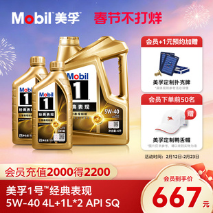 Mobil美孚1号经典表现金美孚5W-40 6L SQ 全合成汽车发动机机油