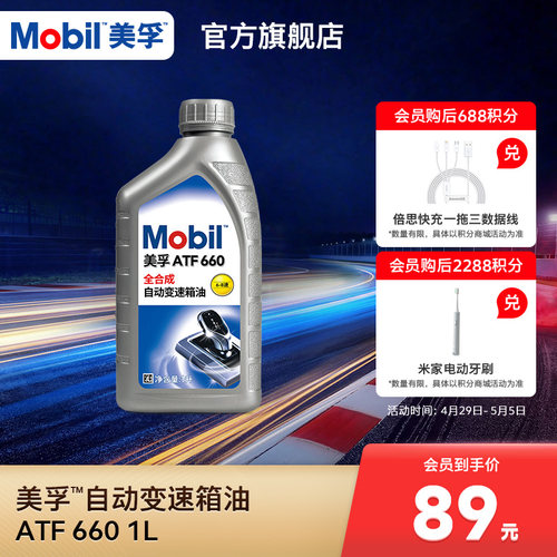 Mobil美孚变速箱油用于6速及以下