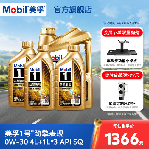 Mobil美孚1号劲擎表现系列0W-30 7L API SQ 全合成汽车发动机油