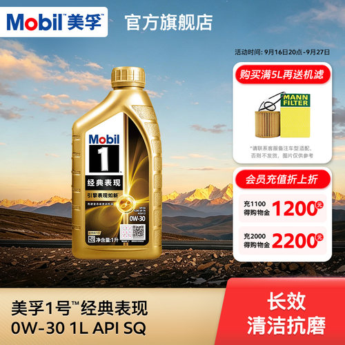 Mobil美孚全合成机油1LSQ