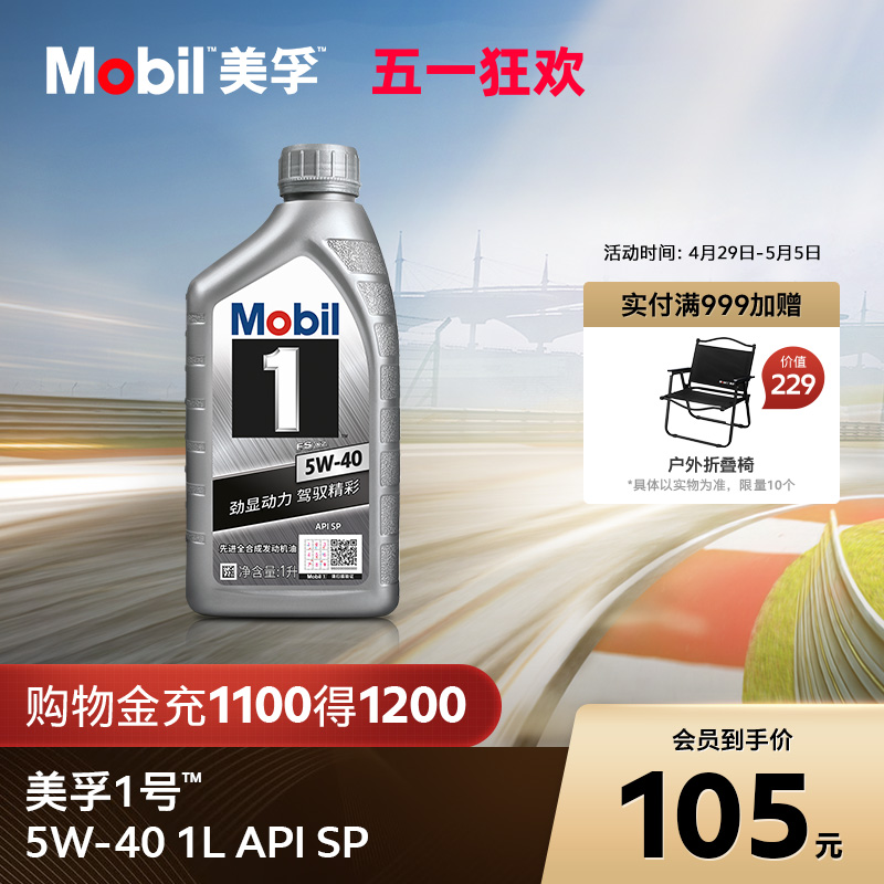 Mobil美孚1号银美孚5W-40 1L SP美孚一号全合成机油-封面