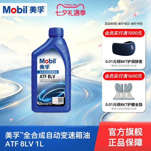 官方正品Mobil美孚全合成自动变速箱油 ATF 8LV 1L装