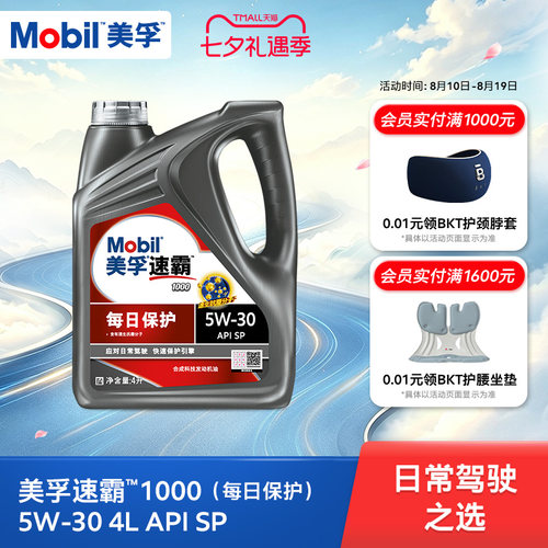 美孚速霸5W-30合成机油