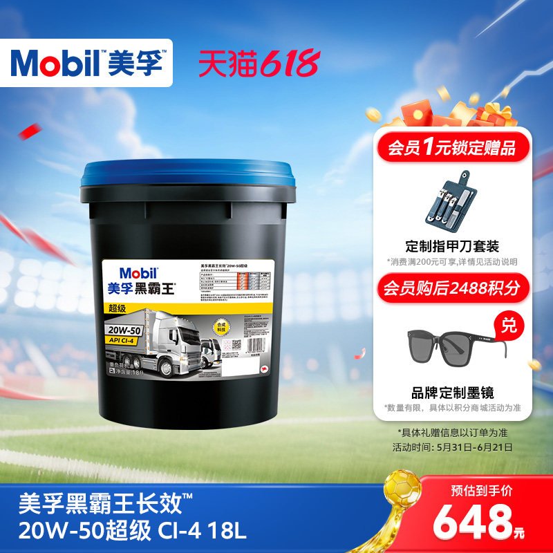 Mobil美孚黑霸王长效20W-50超级 CI-4 18L柴机油润滑油