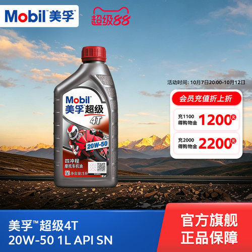 mobil美孚超级旗舰店摩托车机油