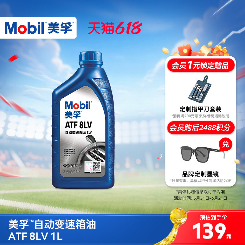 官方正品Mobil美孚自动变速箱油波箱油 ATF 8LV 1L  适用于6-8速